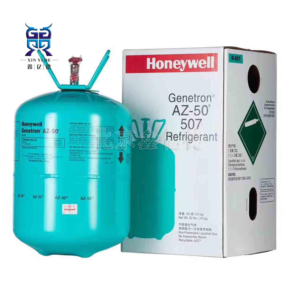 Honeywell霍尼韦尔R507冷媒制冷剂